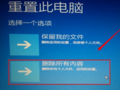 win10自动修复失败开不了机第3步