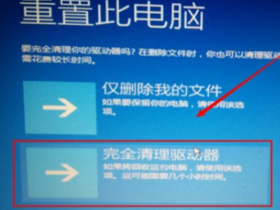 win10自动修复失败开不了机第4步