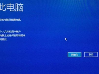 win10自动修复失败开不了机第5步