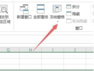 冻结窗格怎么设置前三行第3步