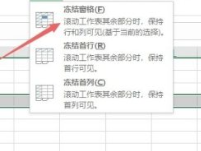 冻结窗格怎么设置前三行第4步