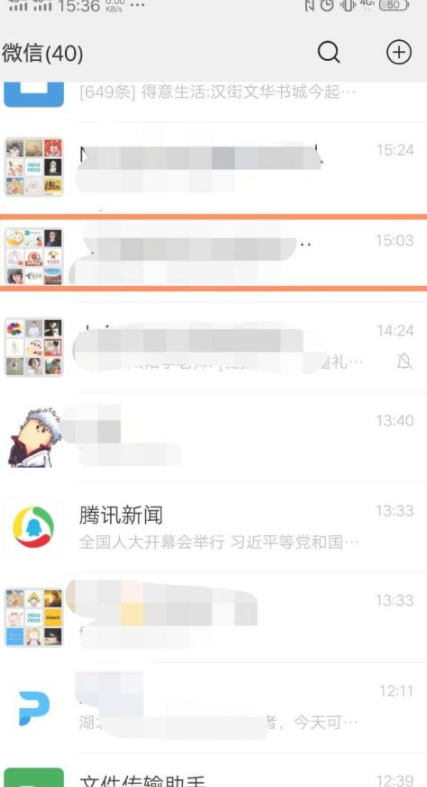 群消息免打扰为什么还提示第1步