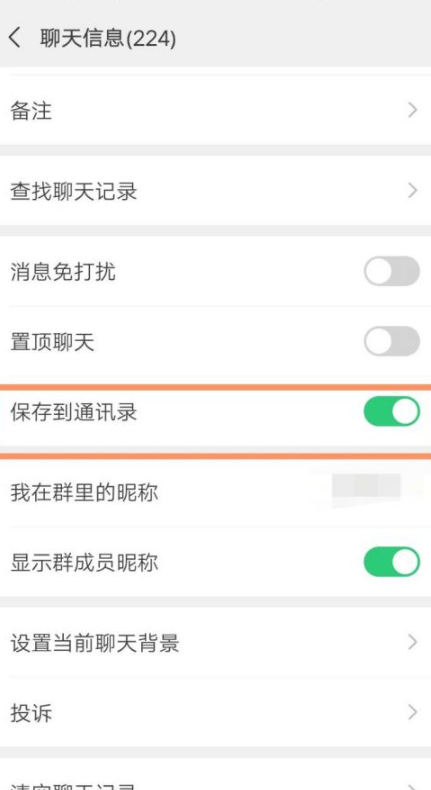 群消息免打扰为什么还提示第3步