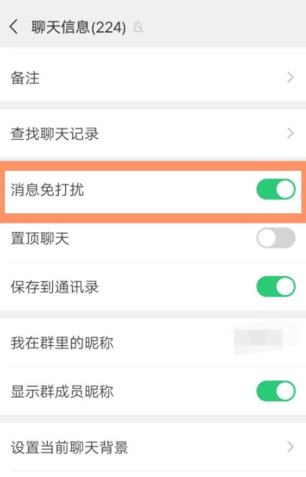 群消息免打扰为什么还提示第4步