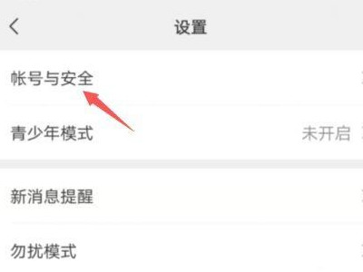 微信号被限制群聊功能怎么办第2步