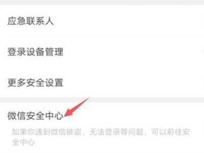 微信号被限制群聊功能怎么办第3步
