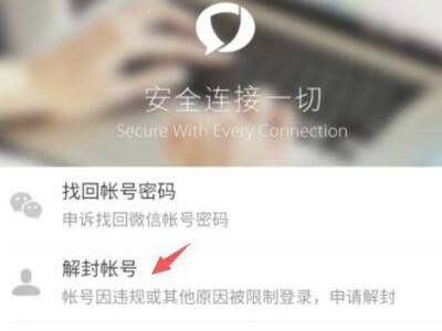 微信号被限制群聊功能怎么办第4步