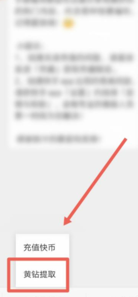 黄钻怎么提现第3步