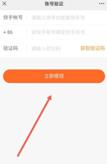 黄钻怎么提现第4步
