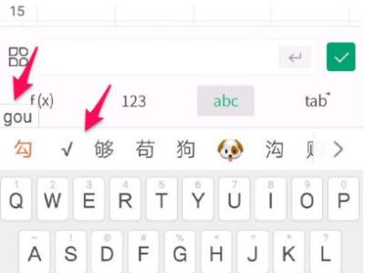 表格打勾怎么打第4步