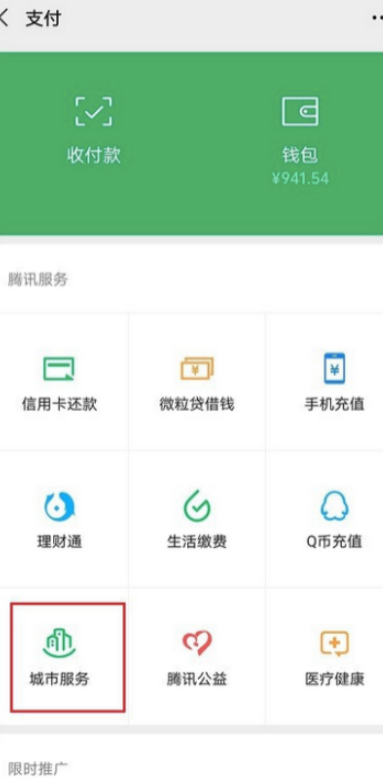 微信失业金申请通过钱打哪里第1步