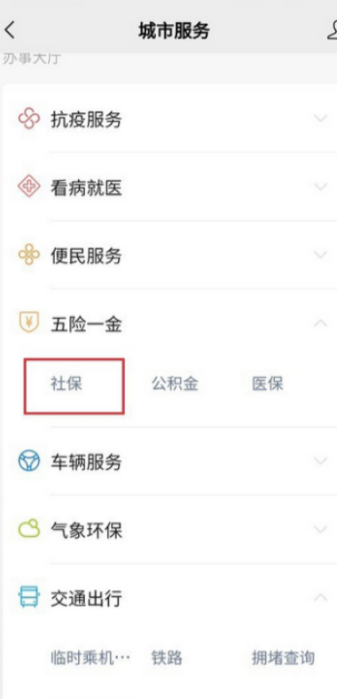 微信失业金申请通过钱打哪里第2步
