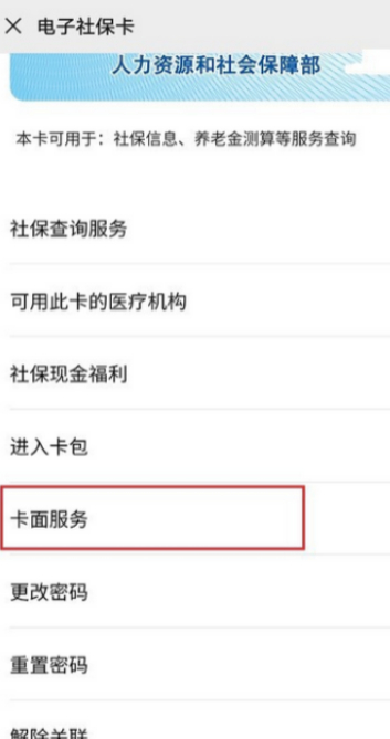 微信失业金申请通过钱打哪里第3步