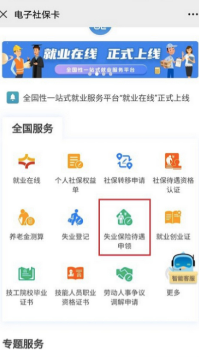 微信失业金申请通过钱打哪里第4步