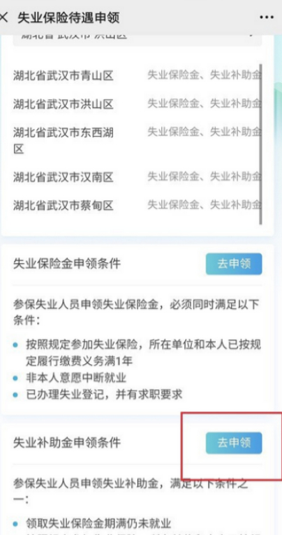 微信失业金申请通过钱打哪里第5步