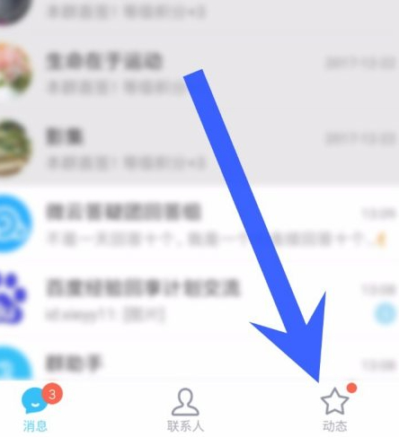 qq动态里面的游戏中心没有了第2步