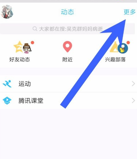 qq动态里面的游戏中心没有了第3步