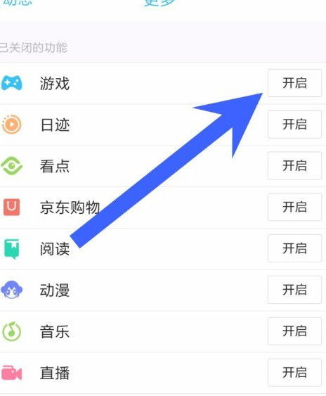 qq动态里面的游戏中心没有了第4步