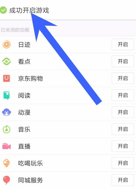 qq动态里面的游戏中心没有了第5步