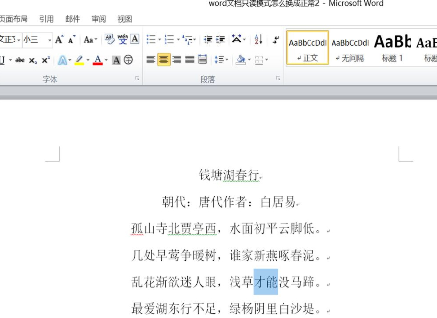 word文档里的格式刷怎么用第1步
