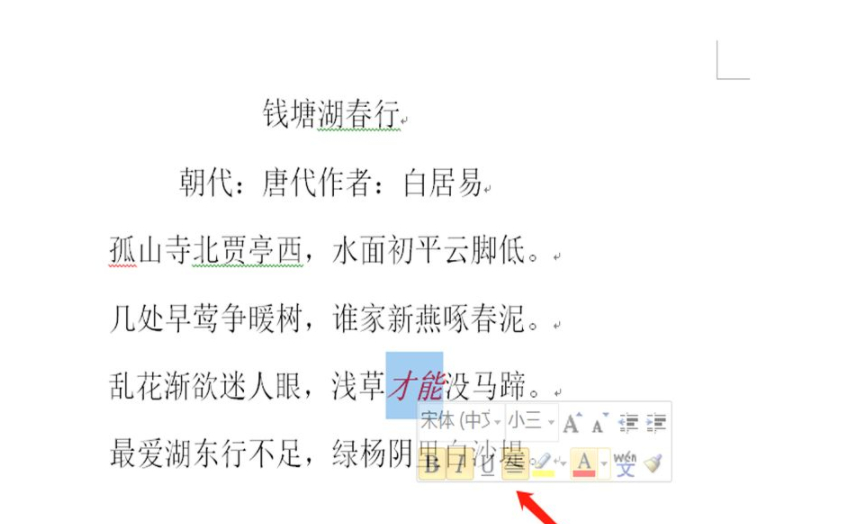 word文档里的格式刷怎么用第2步