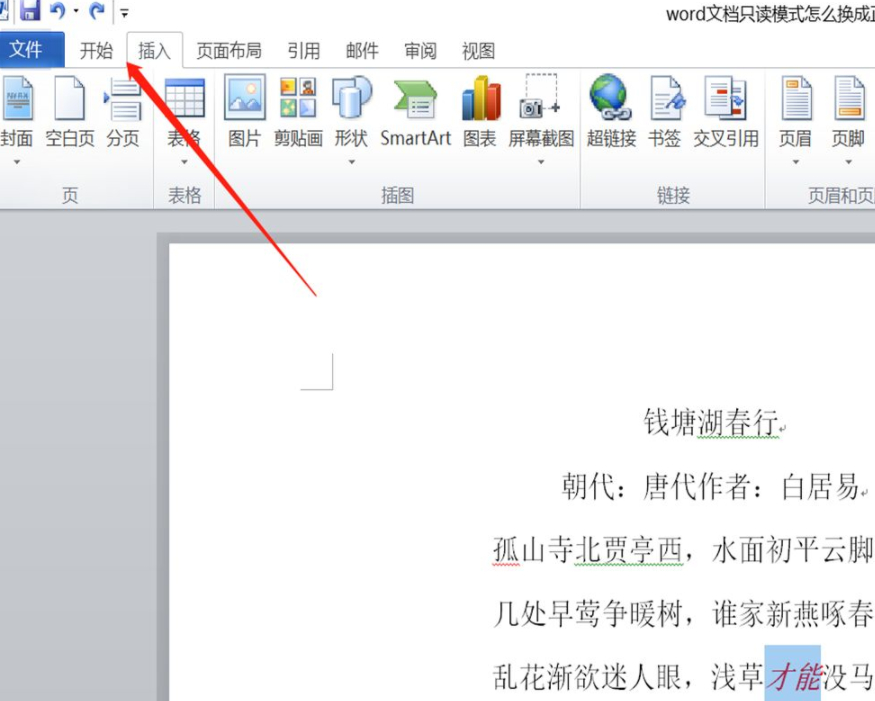 word文档里的格式刷怎么用第3步