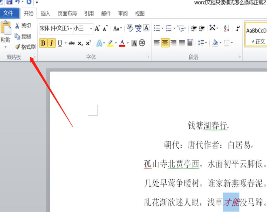 word文档里的格式刷怎么用第4步