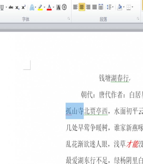 word文档里的格式刷怎么用第5步