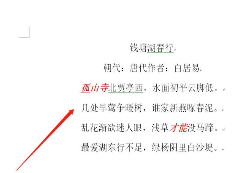 word文档里的格式刷怎么用第6步