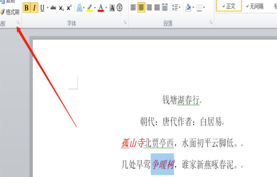 word文档里的格式刷怎么用第7步