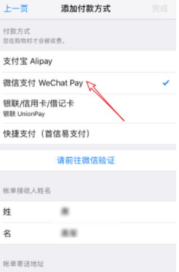 腾讯视频连接不上苹果支付第4步