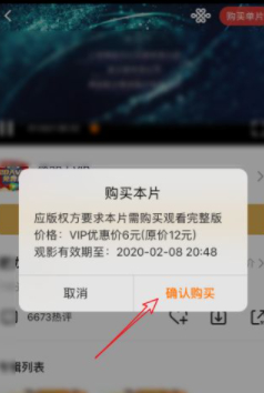 腾讯视频连接不上苹果支付第5步