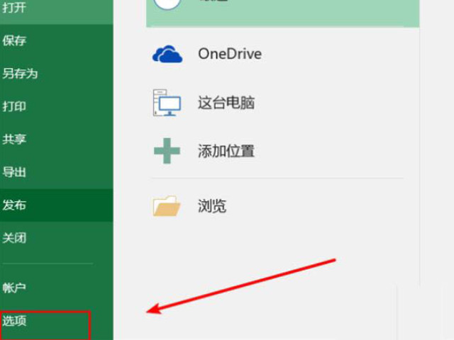 excel卡顿严重解决方法第1步