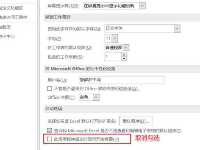 excel卡顿严重解决方法第2步
