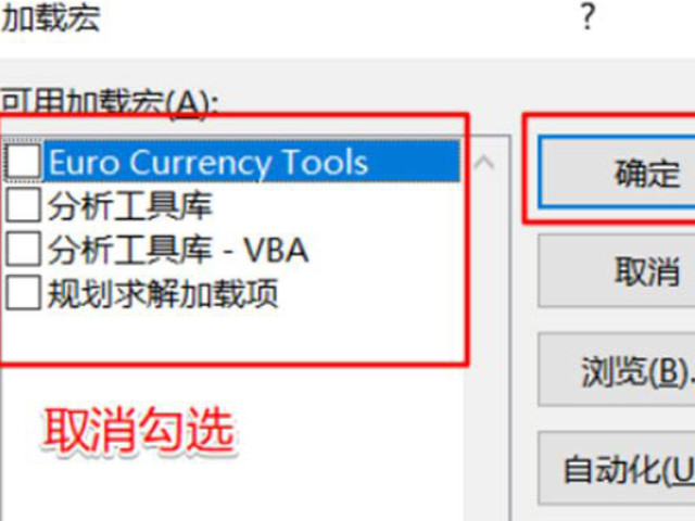 excel卡顿严重解决方法第4步