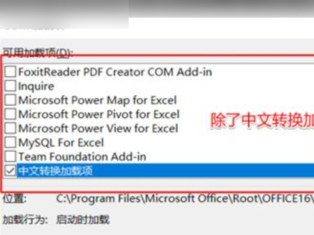 excel卡顿严重解决方法第6步