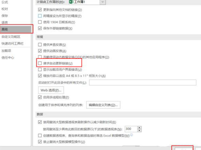 excel卡顿严重解决方法第8步