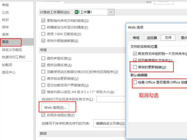 excel卡顿严重解决方法第9步
