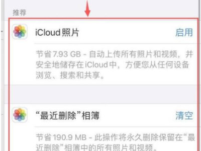 苹果照片内存怎么清理内存第5步