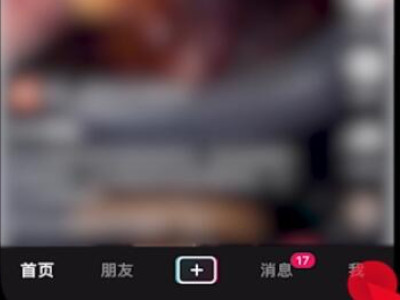 抖音发视频没有播放量怎么回事第1步