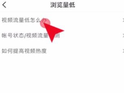 抖音发视频没有播放量怎么回事第8步