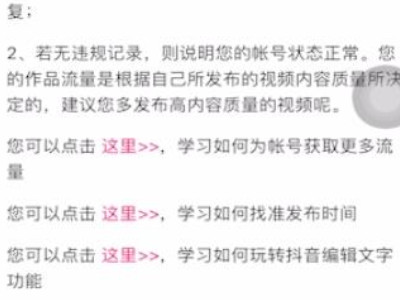 抖音发视频没有播放量怎么回事第9步