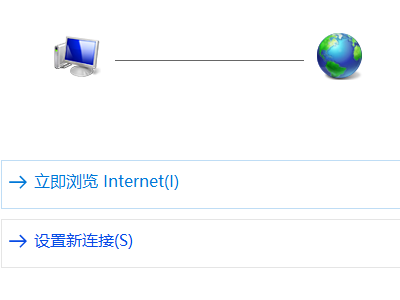 电脑怎么拨号上网第3步