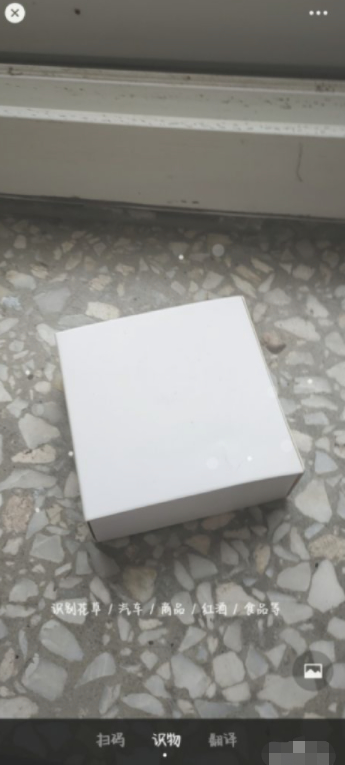 微信扫一扫识别中药第4步