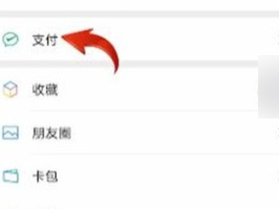 微信积分在哪里看,怎么兑换东西第2步