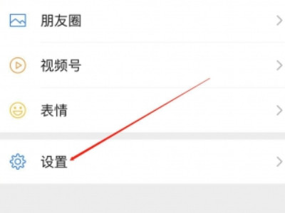 微信对话框绿色怎么改成白色第1步