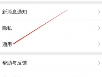 微信对话框绿色怎么改成白色第2步