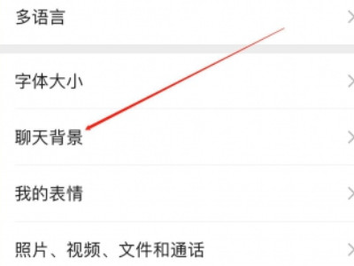微信对话框绿色怎么改成白色第3步