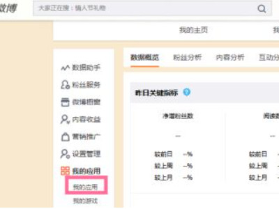如何删除微博所有发表的内容第3步