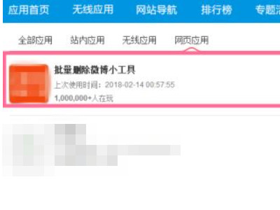 如何删除微博所有发表的内容第5步